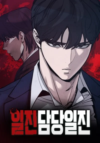The Bully In-Charge เลวฟาดเลว