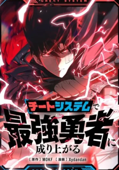 Become the Strongest Hero Through the Cheat System ฟ้าประทานแหวนทะลุมิติพิชิตต่างโลก
