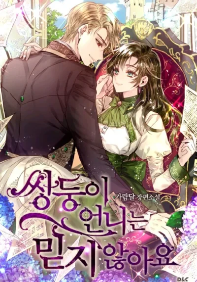 I Don’t Trust My Twin Sister Series ฉันไม่เชื่อใจน้องสาวฝาแฝด