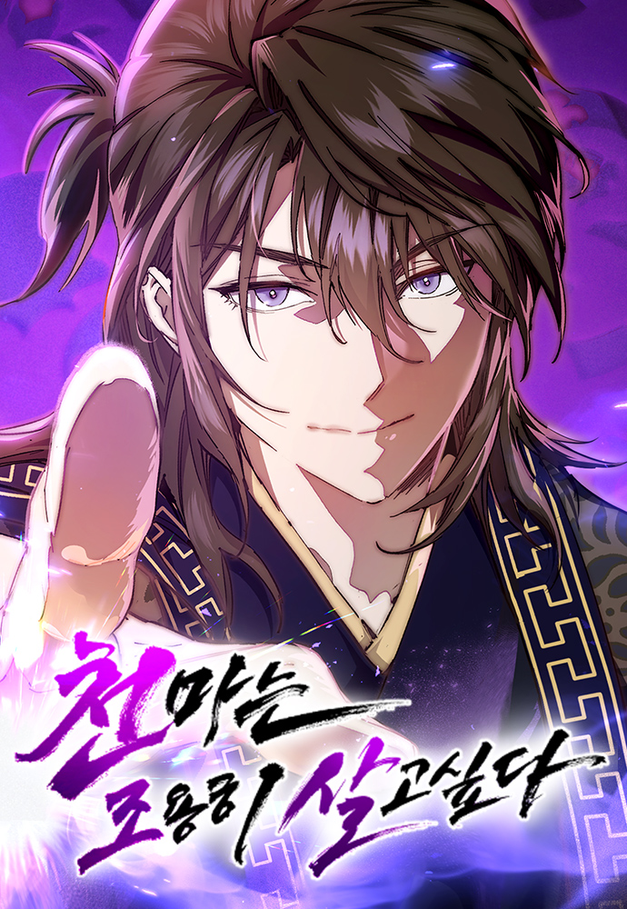 The Heavenly Demon Wants a Quiet Life มารสวรรค์ผู้แสวงหาความสงบ