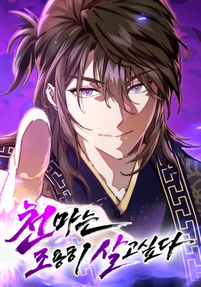 The Heavenly Demon Wants a Quiet Life มารสวรรค์ผู้แสวงหาความสงบ