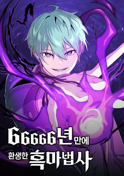 The Dark Magician Transmigrates After 66,666 Years จอมเวทเกิดใหม่ในรอบ 66666 ปี