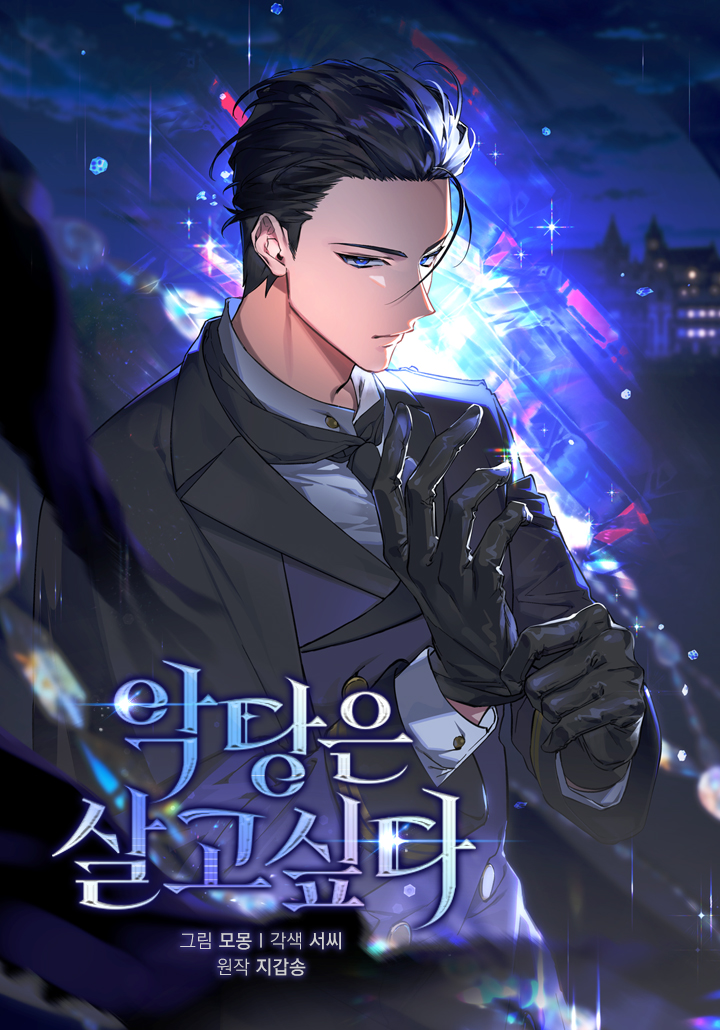 A Villain’s Will to Survive เจตจำนงการเอาตัวรอดของวายร้าย