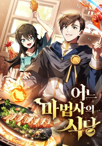 A Wizard’s Restaurant ครัวจอมเวท