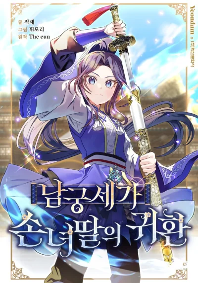 The Return of Namgung’s Granddaughter