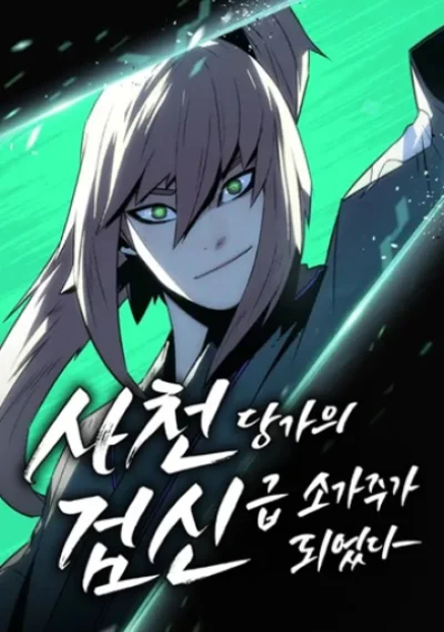 Becoming the Sacheon Dang’s Swordsmaster-Rank Young Lord เส้นทางแห่งดาบ