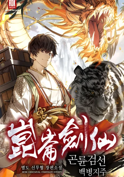 Black Fox: Sword Master Of Mount Kunlun ปรมาจารย์กระบี่แห่งคุนหลุน