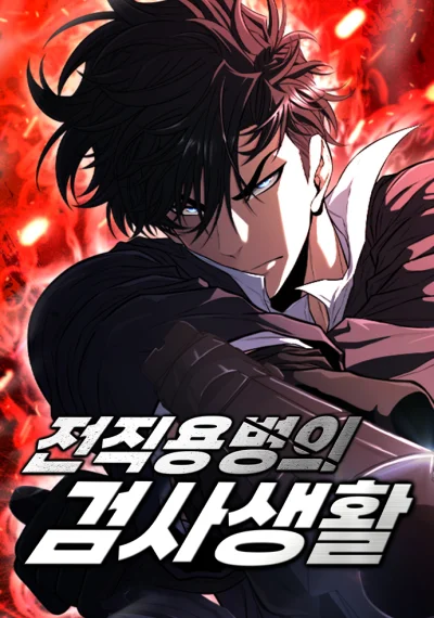 The Former Mercenary’s Life as a Prosecutor ชีวิตอัยการของอดีตทหารรับจ้าง