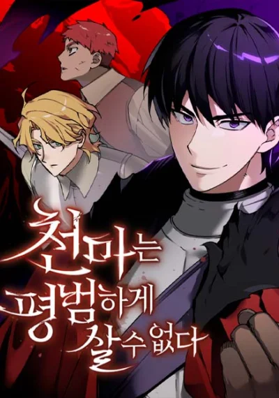 The Heavenly Demon Can’t Live a Normal Life มารสวรรค์จะมีชีวิตธรรมดาไม่ได้หรอก