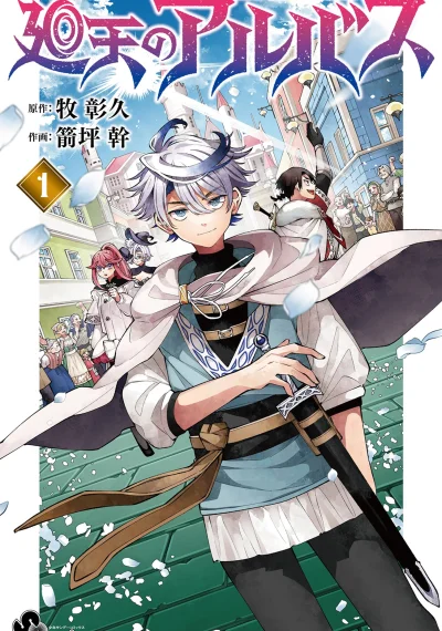 Kaiten no Albus