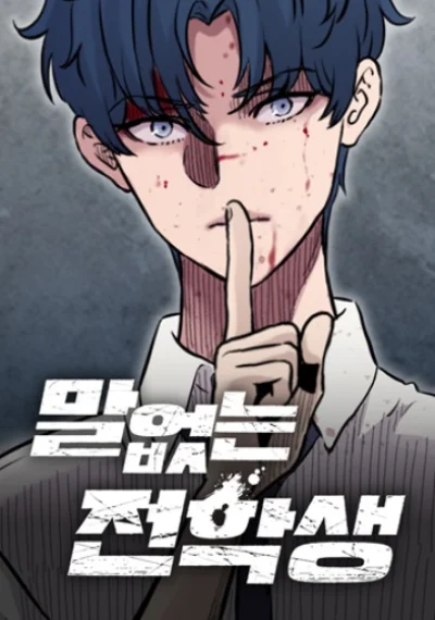The Silent Transfer Student นักเรียนใหม่ผู้เงียบงัน