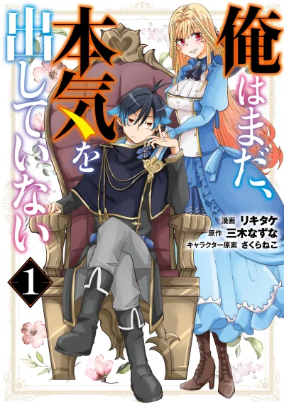 Ore Wa Mada Honki Wo Dashite Inai