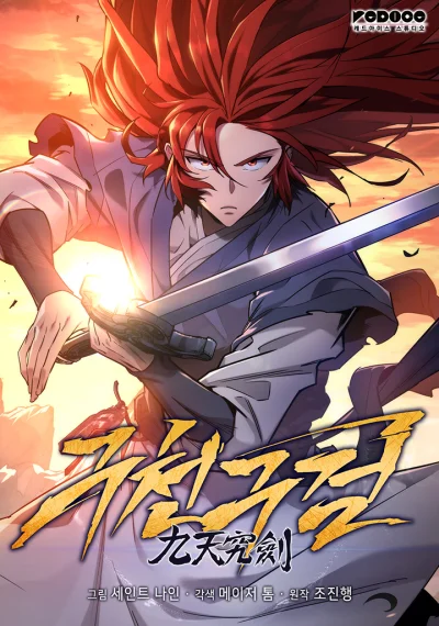 Heavenly Inquisition Sword กระบี่พิพากษ์เก้าสวรรค์
