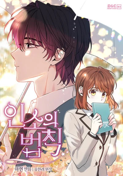 My Life as an Internet Novel ลุ้นหัวใจยัยตัวประกอบ
