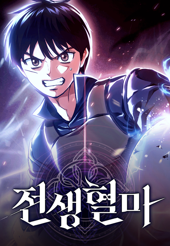 Blood Demon Reincarnation การกลับมาของอสูรโลหิต