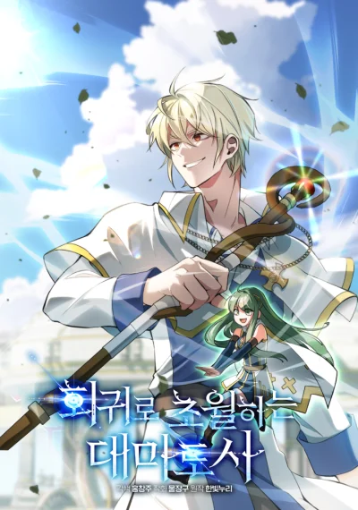 Archmage Transcending Through Regression การหวนคืนของมหาจอมเวท