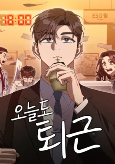 The Art of Leaving Work on Time แปลกรึไงแค่เลิกงานตรงเวลา