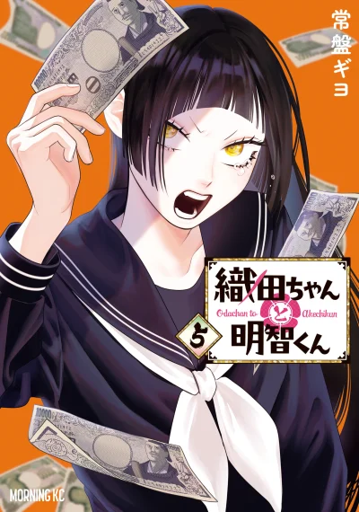Oda-chan to Akechi-kun