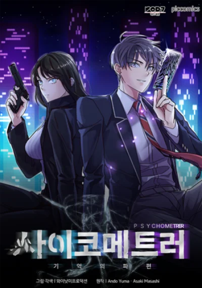 Psychometer Fragmented Memories ไซโคเมทเรอร์