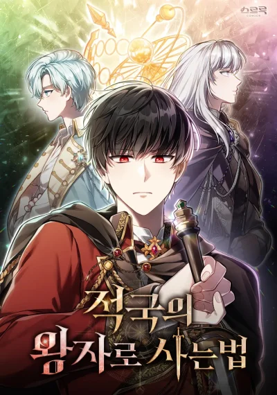 Reborn as the Enemy Prince เกิดใหม่เป็นเจ้าชายในประเทศศัตรู