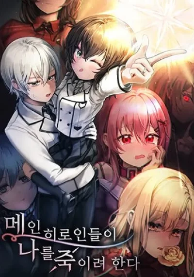 I’m a Hero, but the Heroines Are Trying to Kill Me ฉันเป็นผู้กล้า แต่ไหงเหล่านางเอกถึงอยากฆ่าฉันได้