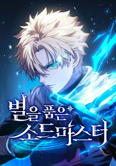 Star Embracing Swordmaster ยอดนักดาบผู้โอบอุ้มดารา