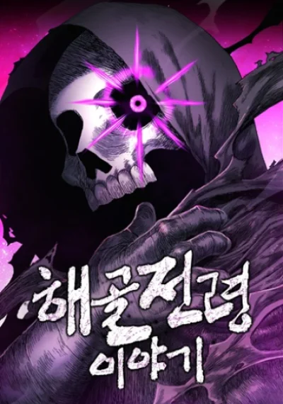 The Tale of the Skeleton Messenger ตำนานการเดินทางของสเกลตันผู้ส่งสาร