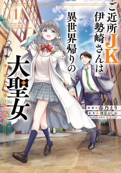 Gokinjo JK Isezaki-san wa Isekaigaeri no Daiseijo