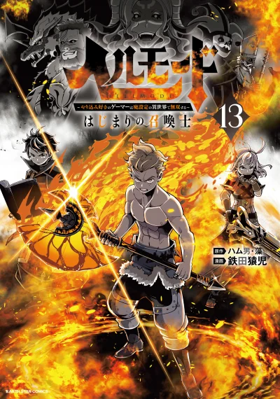 Hell Mode Yarikomi Suki no Gamer wa Hai Settei no Isekai de Musou Suru อยากเล่นโหด ขอโหมดนรก