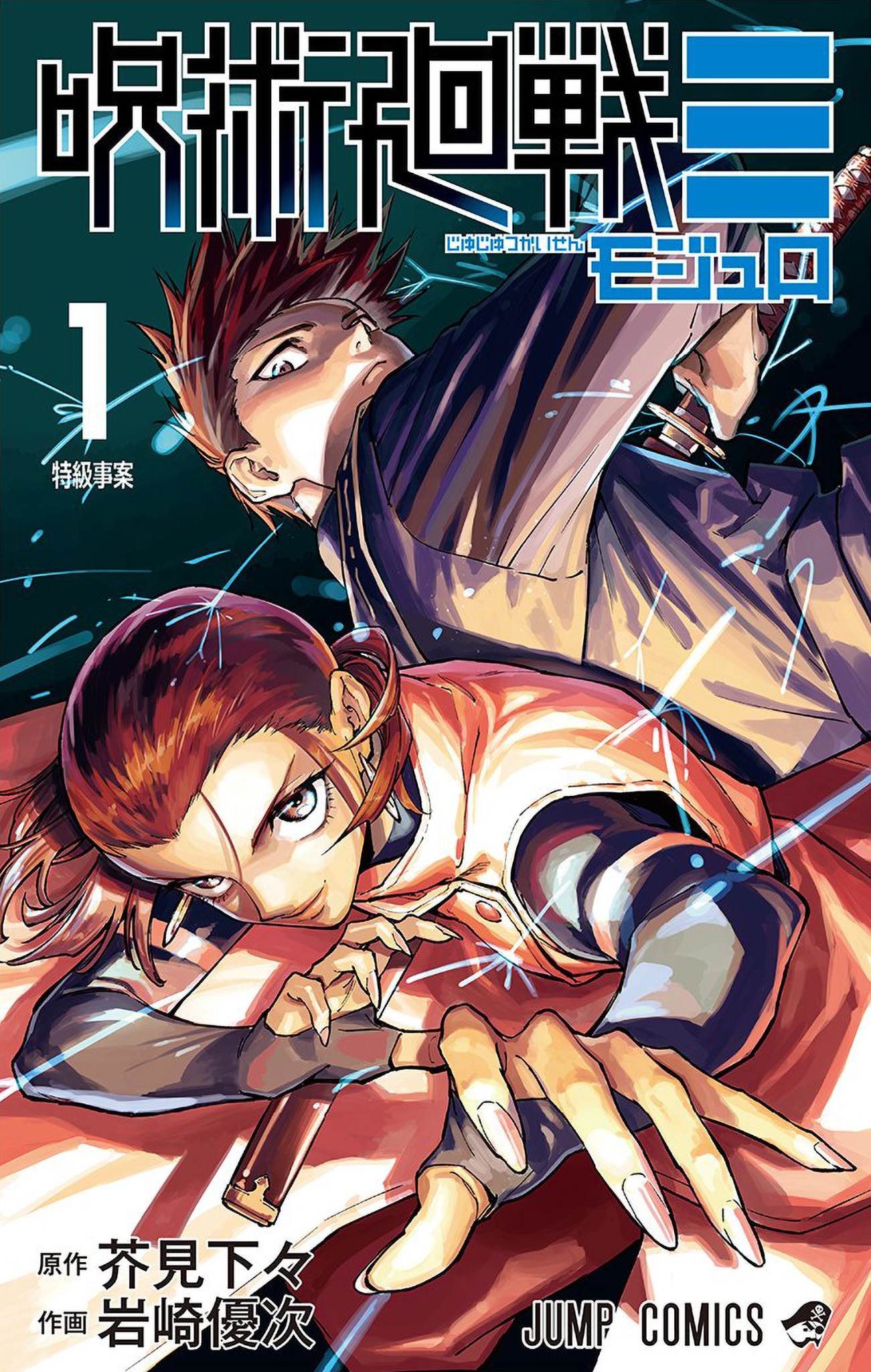 Jujutsu Kaisen Modulo มหาเวทย์ผนึกมาร Modulo