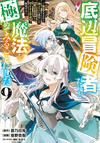 Teihen Boukensha da kedo Mahou wo Kiwamete Miru Koto ni Shita