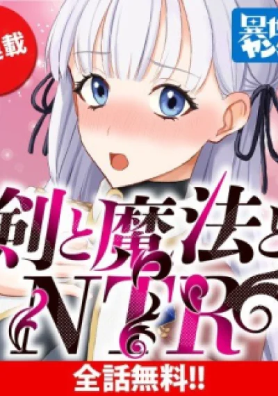 Ken to Mahou to NTR