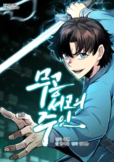 Master of the Martial Arts Library ราชันหอคัมภีร์วรยุทธ์