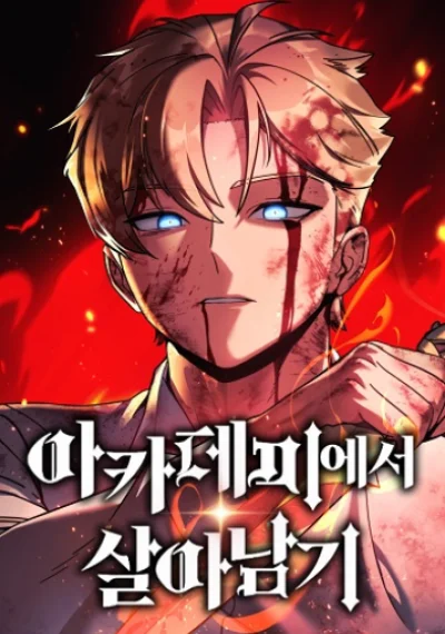 The Extra’s Academy Survival Guide สุดยอดคู่มือเอาชีวิตรอดในอคาเดมี
