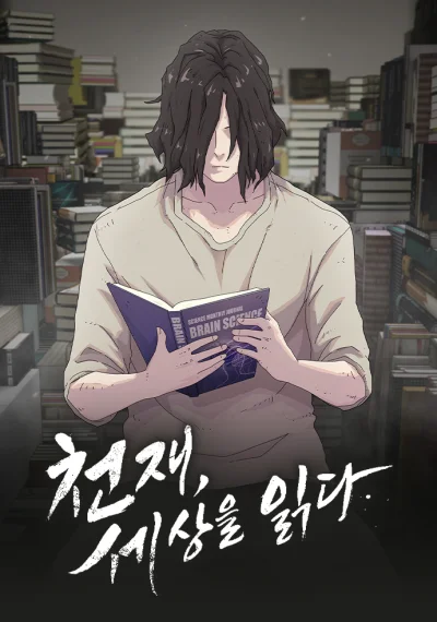 The Genius Who Sees Through the World อัจฉริยะ ผู้อ่านทุกสรรพสิ่ง