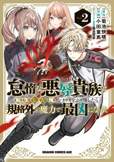 Taida na Akujoku Kizoku ni Tensei Shita Ore, Scenario o Bukkowashitara Kikakugai no Maryoku de Saikyou ni Natta