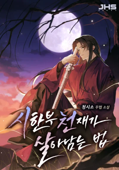 Surviving as a Genius on Borrowed Time ยอดอัจฉริยะ ผู้เอาชีวิตรอดจากความตาย