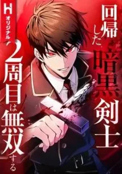 The Dark Swordsman Returns หวนคืนนักดาบแห่งความมืด
