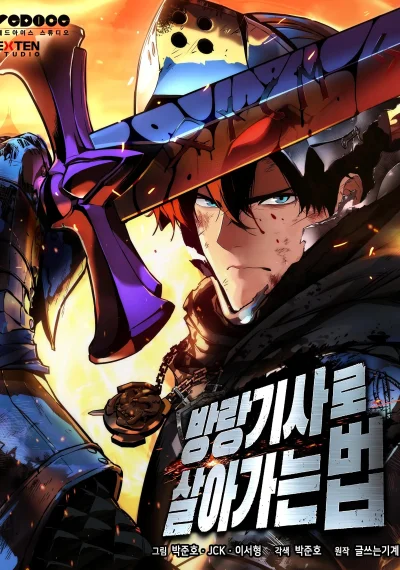 The Wandering Knight’s Survival Manual การเอาชีวิตรอด ของอัศวินพเนจร