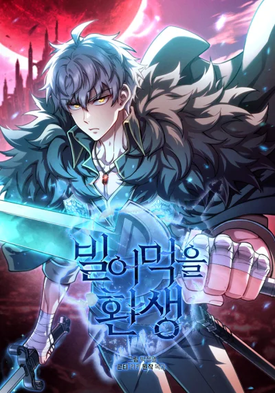 Damn Reincarnation ชีวิตใหม่ของนักรบผู้เสียสละ