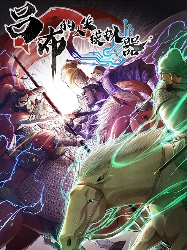 Lu Bu’s Life Story