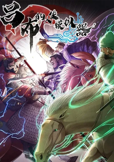 Lu Bu’s Life Story