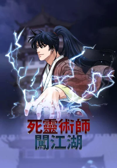 The Reborn Ranker Chronicles เนโครแมนเซอร์เกิดใหม่ในยุทธภพ
