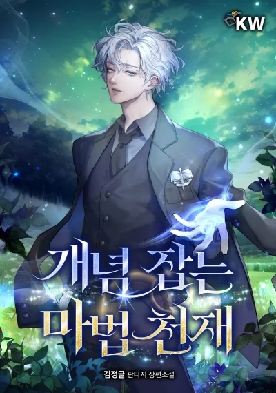 Concept Grasping Magic Genius อัจฉริยะเวทมนตร์ ผู้ไขความลับแห่งมาน
