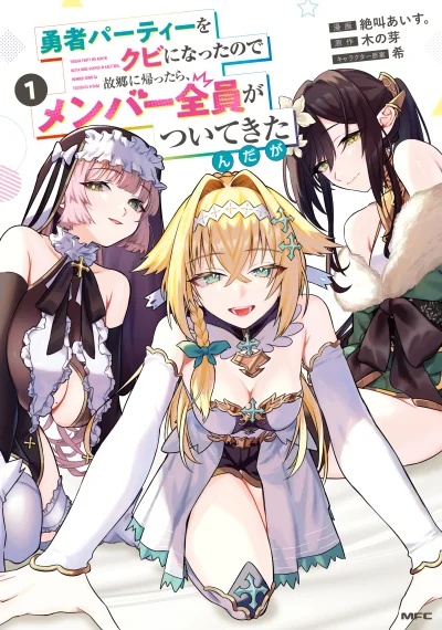 Yuusha Party wo Kubi ni Natta node Kokyou ni Kaettara, Member Zenin ga Tsuitekitan daga
