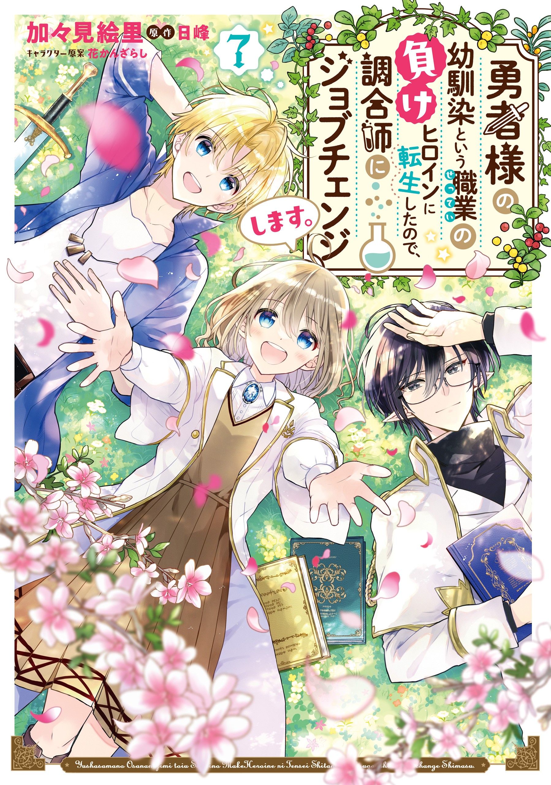 Yuusha-sama No Osananajimi To Iu Shokugyou No Make Heroin Ni Tensei Shita No De, Chougou-shi Ni Job Change Shimasu.