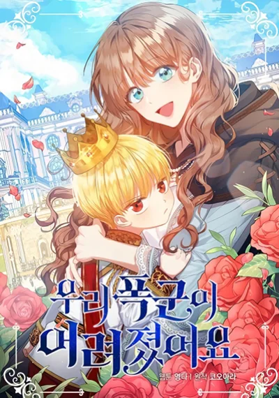 Our Tyrant Became Young เมื่อทรราชของฉันกลายเป็นหนูน้อย
