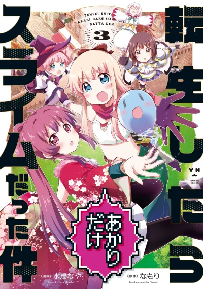 Tensei Shitara Akari dake ga Slime Datta Ken
