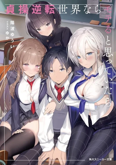 Teisou Gyakuten Sekai nara Moteru to Omotteitara