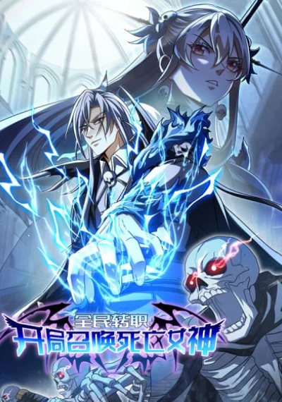 Global Job Change-Summoning the Goddess of Death at the Start ข้าอัญเชิญเทพีแห่งความตายตั้งแต่เริ่มต้น